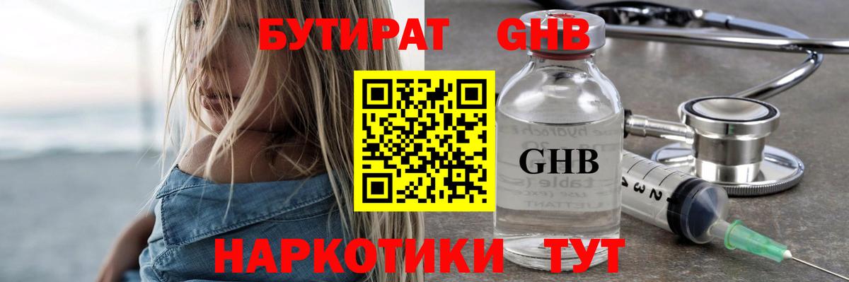 Бутират 1.4BDO  Вход с VPN  Большой Камень 