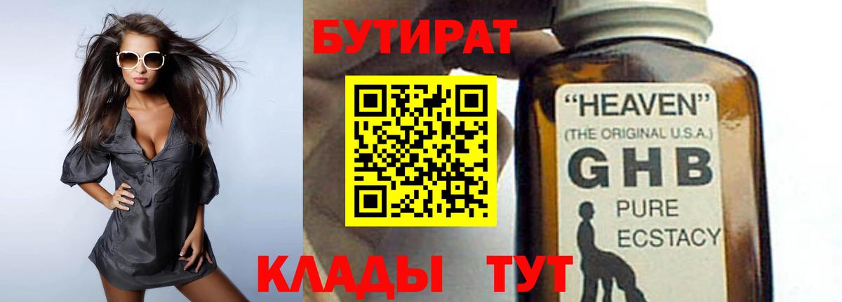БУТИРАТ BDO Большой Камень