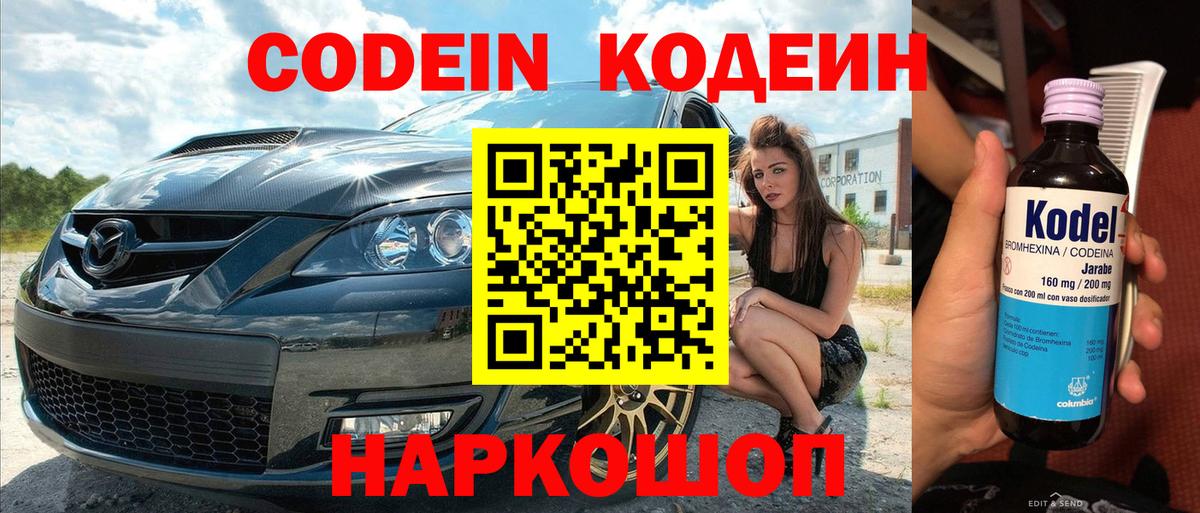 Codein Purple Drank Большой Камень