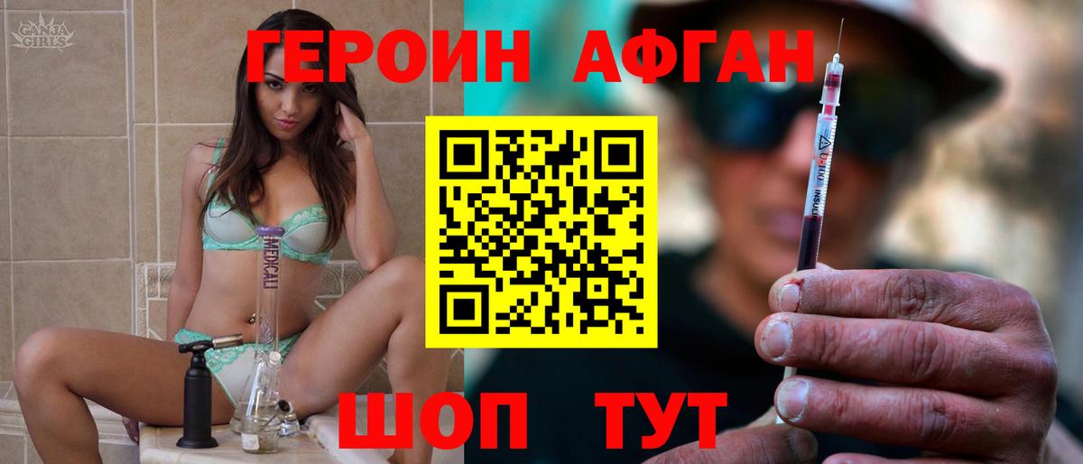 ГЕРОИН Афган Большой Камень