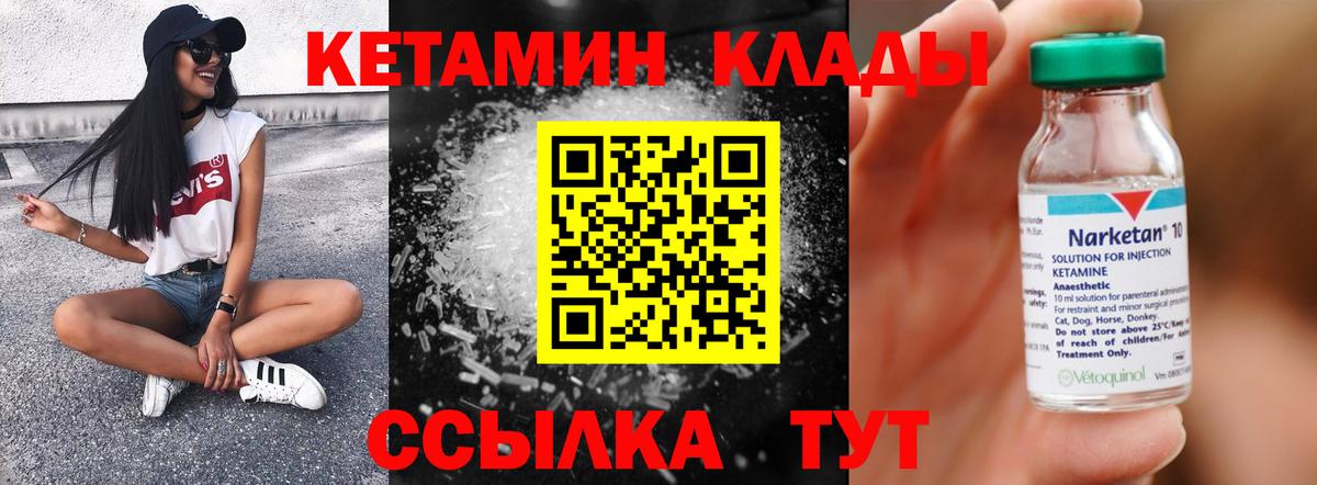КЕТАМИН ketamine  Вход с VPN  КЕТАМИН VHQ  Большой Камень 