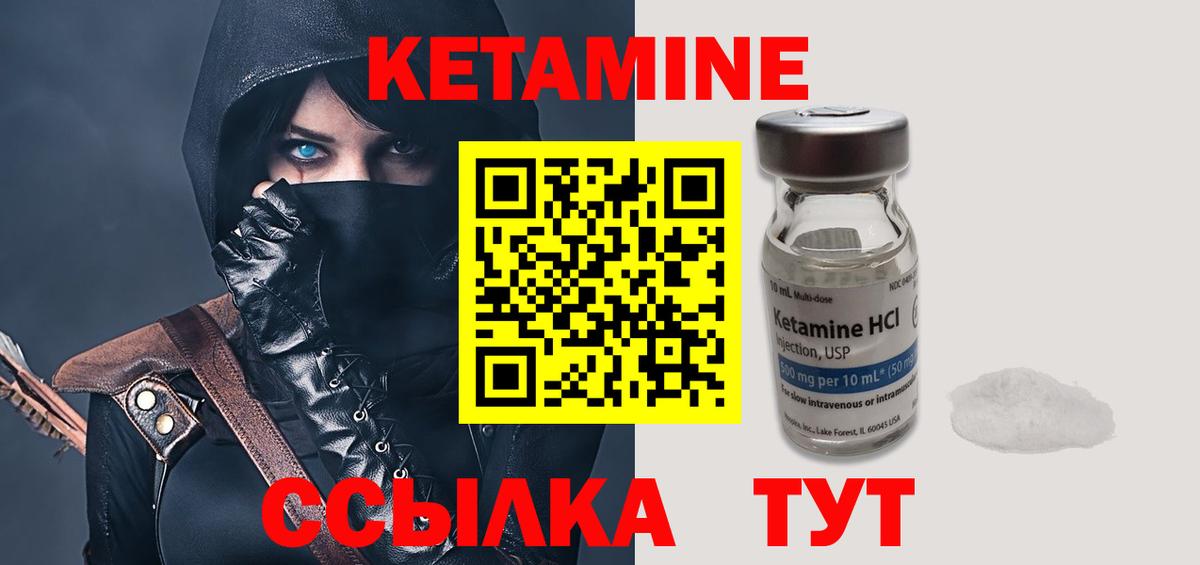 КЕТАМИН ketamine Большой Камень