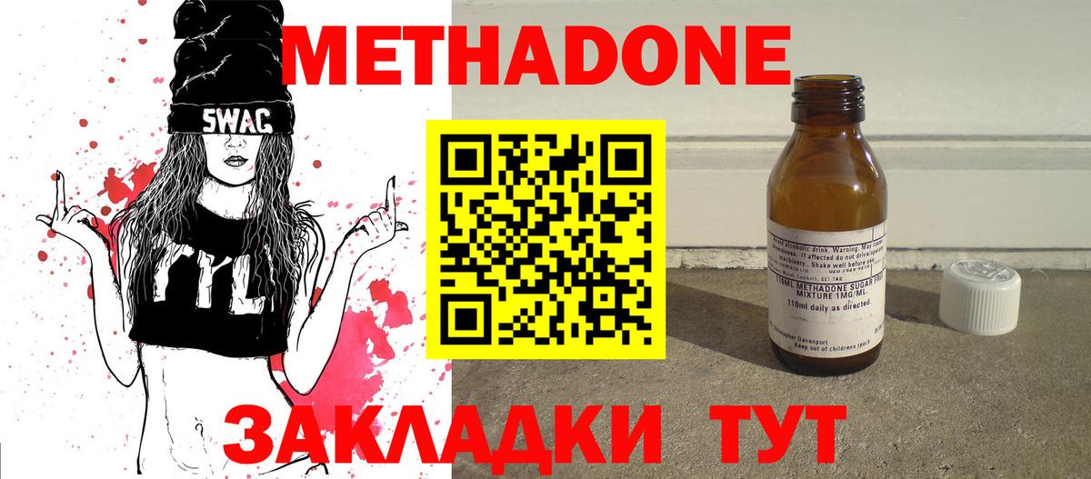 МЕТАДОН кристалл  МЕТАДОН VHQ  hydra ТОР  Большой Камень  Вход с VPN 