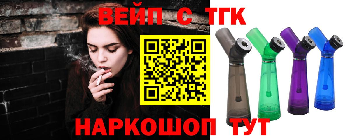 Большой Камень  ТГК вейп  где купить наркоту  Вход с VPN 